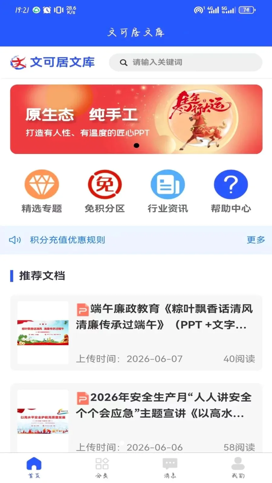 �Ŀɾ��Ŀ�(PPTģ�幤��)v1.0.2 �ٷ������ͼ