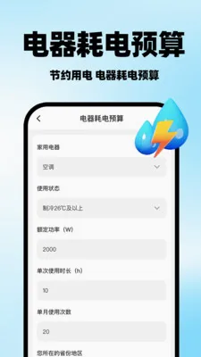 ���ˮ�Ѽ���ܼ�(ˮ����㹤��)v1.0.1 ��׿���ͼ