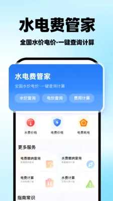 ���ˮ�Ѽ���ܼ�(ˮ����㹤��)v1.0.1 ��׿���ͼ