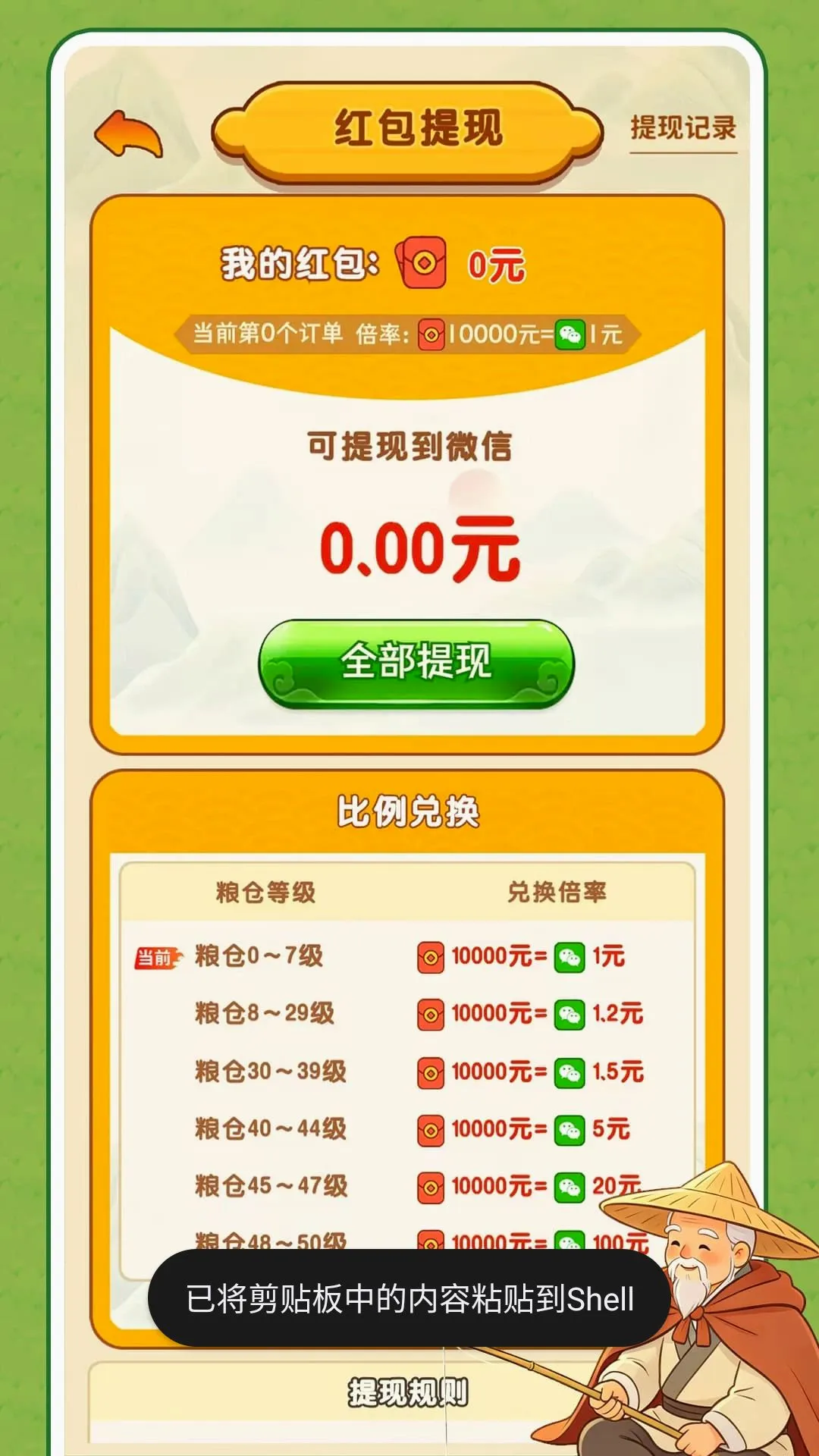 ũ��׬���(Ȥζũ��׬Ǯ)v1.0.1 ��Ѱ��ͼ