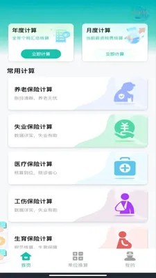 �����籣���ϼ��㰲׿���ֻ���v1.0.0 �ٷ������ͼ