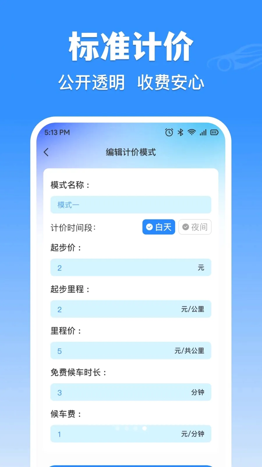 �δ���⳵ʵʱ�Ƽ�(������ҵ��������)v1.0.0 ��׿���ͼ