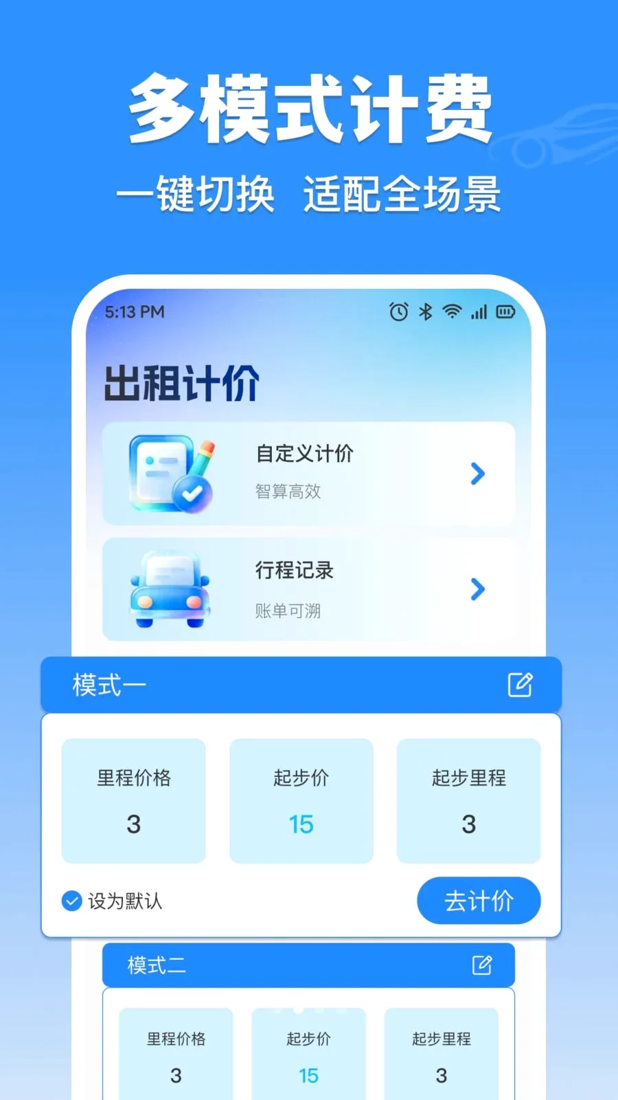 �δ���⳵ʵʱ�Ƽ�(������ҵ��������)v1.0.0 ��׿���ͼ