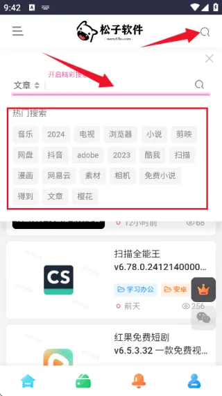松子软件库(软件资源平台)