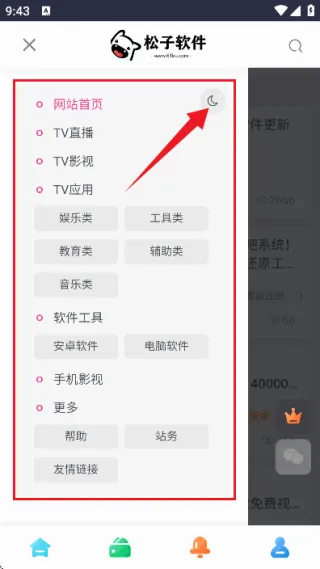 松子软件库(软件资源平台)