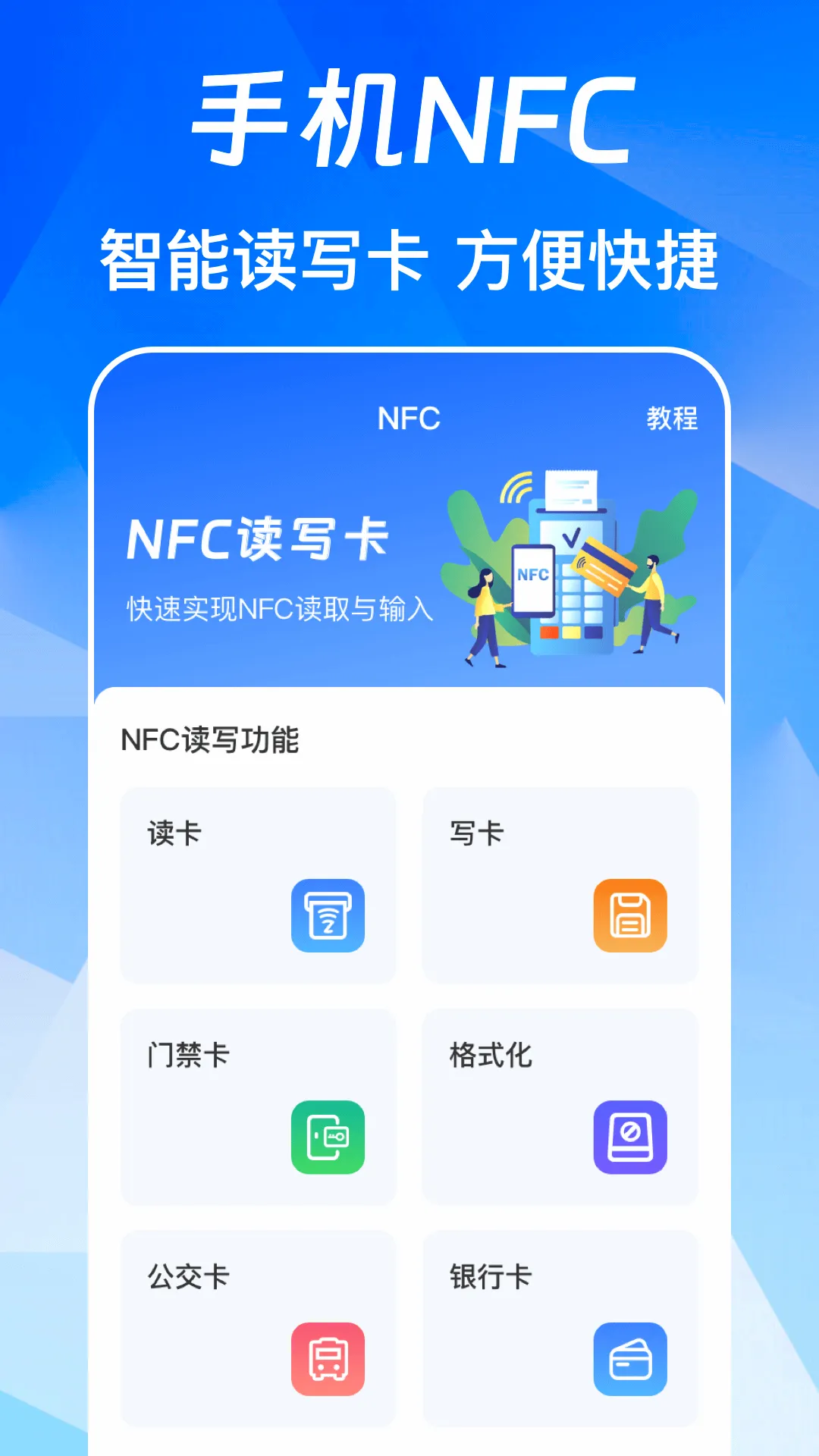 NFC��Ѱ�(NFC���й���)v3.0.6.306 ��Ѱ��ͼ