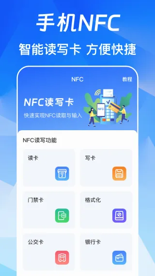 NFC免费版(NFC出行管理) NFC免费版(NFC出行管理)