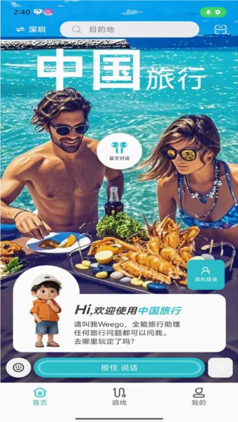 WeeGo����(���й滮����)v1.9.6 �ٷ������ͼ