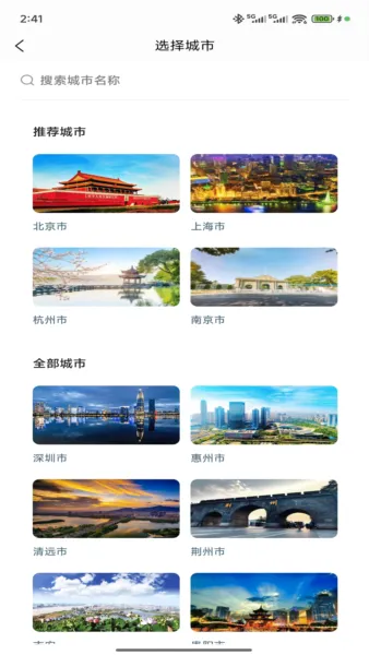 WeeGo����(���й滮����)v1.9.6 �ٷ������ͼ