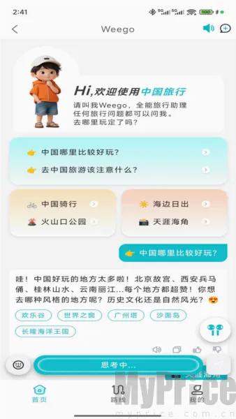 WeeGo旅行(旅行规划助手) WeeGo旅行(旅行规划助手)