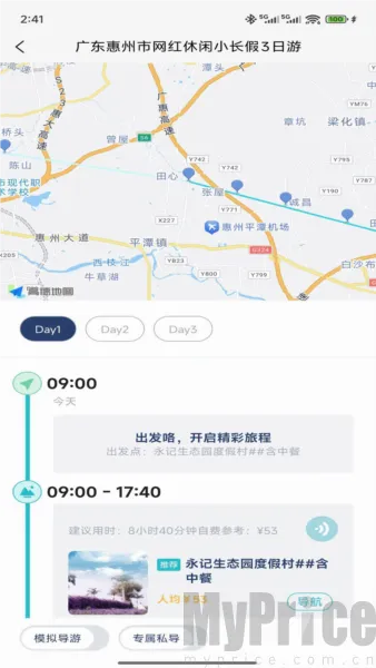 WeeGo旅行(旅行规划助手) WeeGo旅行(旅行规划助手)
