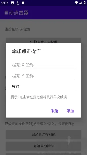 吾爱自动点击器2026官方最新版本 吾爱自动点击器2026官方最新版本