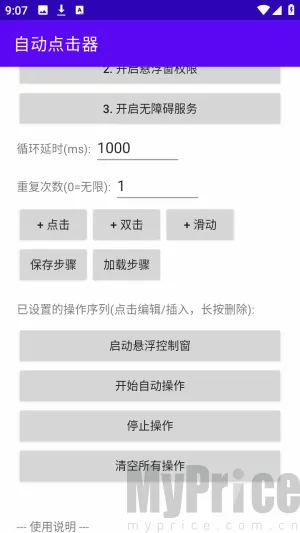 吾爱自动点击器2026官方最新版本