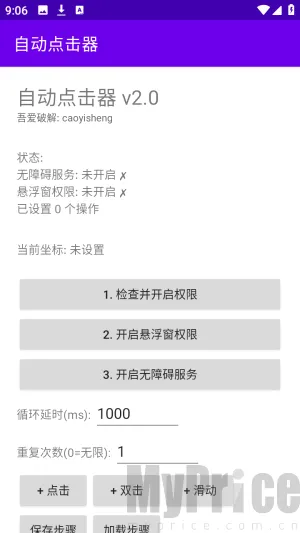 吾爱自动点击器2026官方最新版本 吾爱自动点击器2026官方最新版本