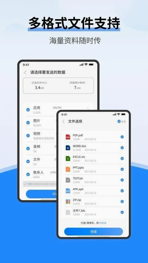 安卓换机宝同步助手(手机数据传输工具) 安卓换机宝同步助手(手机数据传输工具)