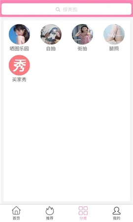 宝藏少女(美图分享软件) 宝藏少女(美图分享软件)