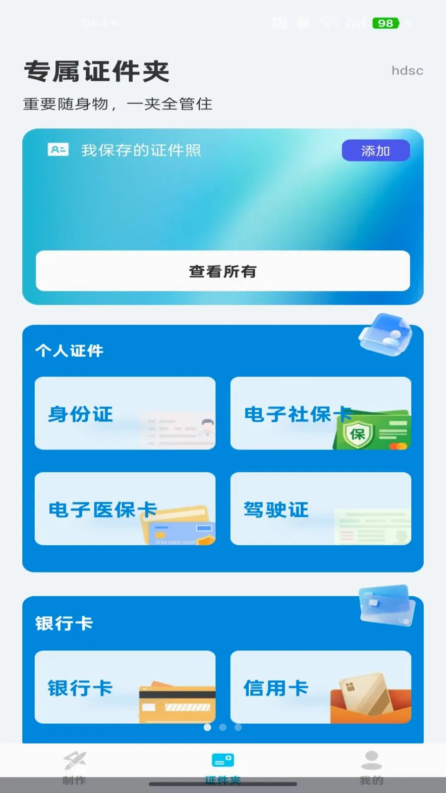 �ֻ�����֤��ͨ(�����մ�������)v1.0.3 ��׿���ͼ