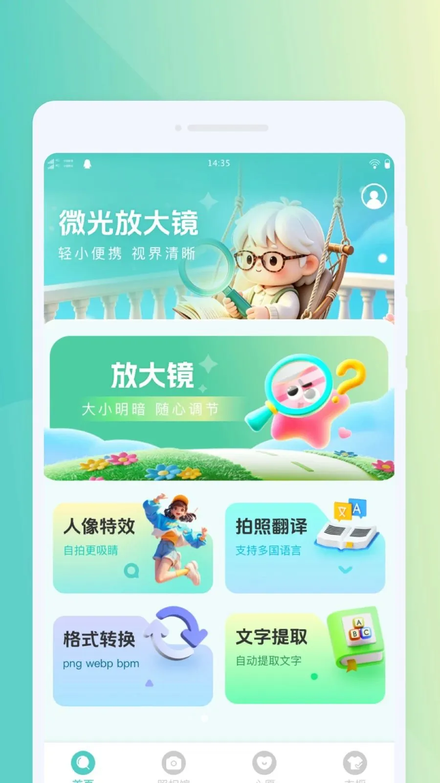 ΢���Я�Ŵ������ֻ���v1.0.0 �ֻ����ͼ