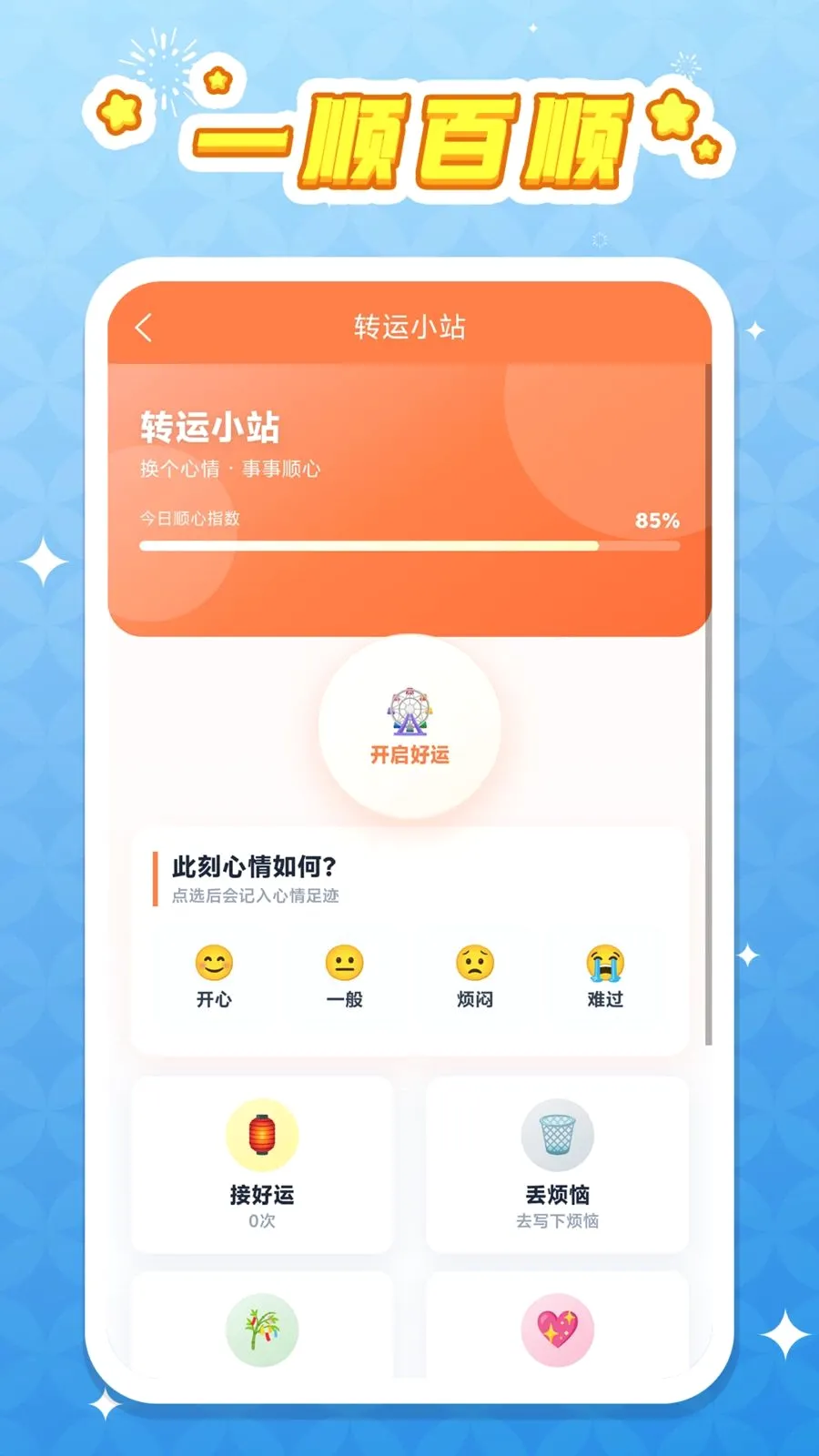 һ˳��˳(����滮С����)v1.0.1 ��׿���ͼ