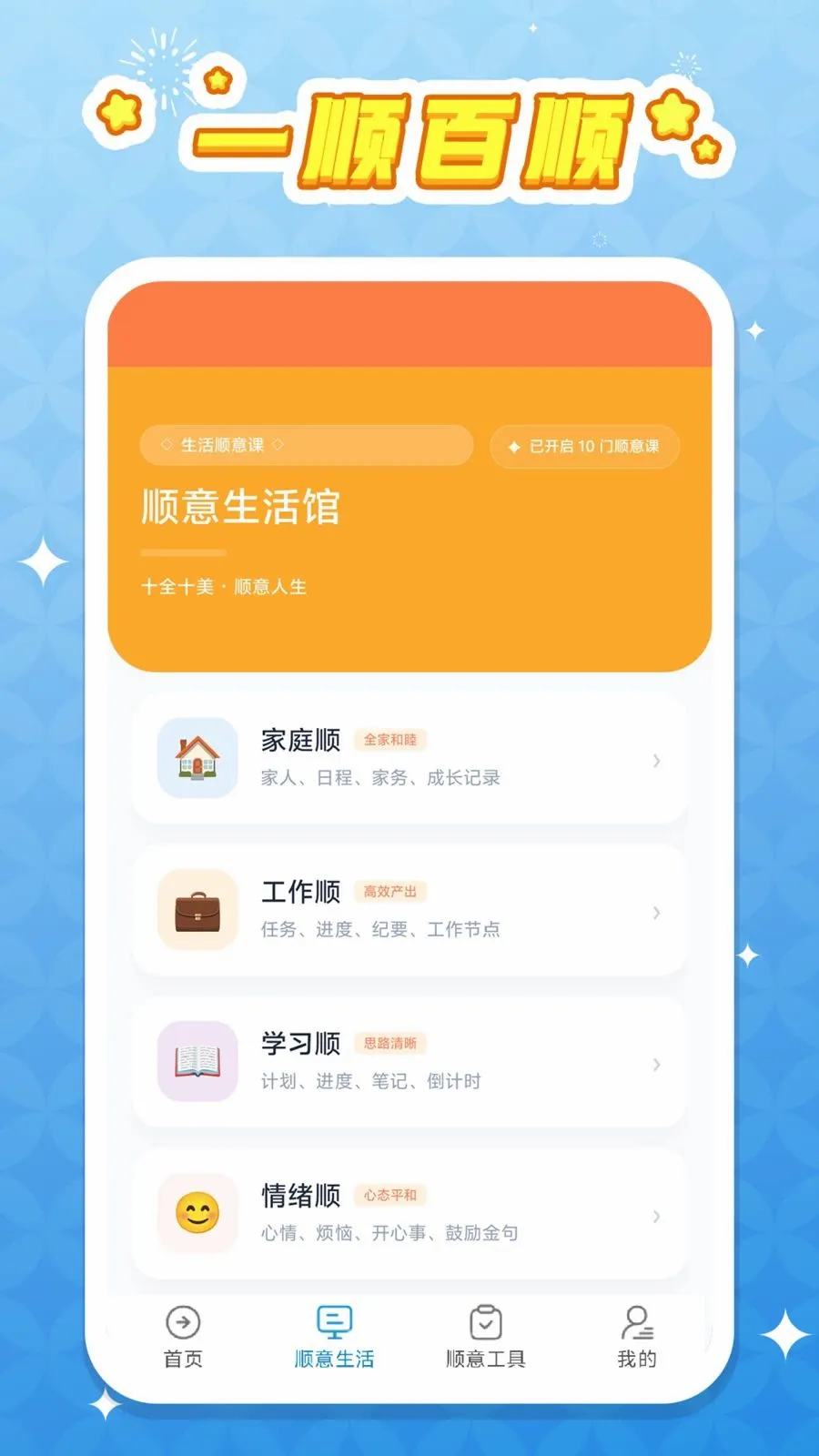 һ˳��˳(����滮С����)v1.0.1 ��׿���ͼ