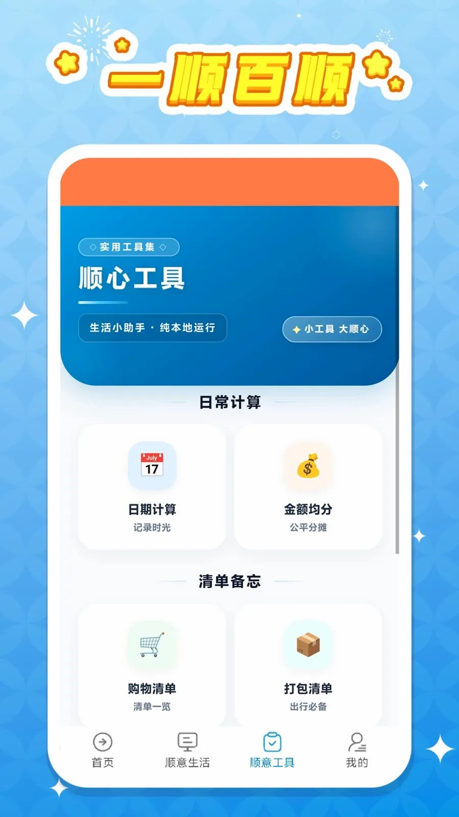 һ˳��˳(����滮С����)v1.0.1 ��׿���ͼ