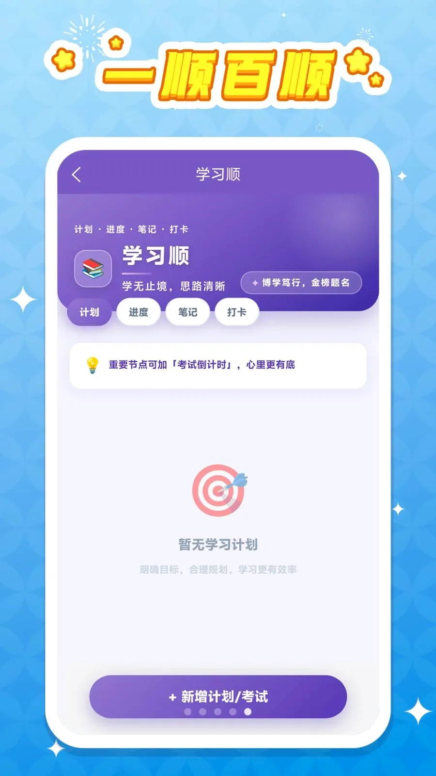 һ˳��˳(����滮С����)v1.0.1 ��׿���ͼ