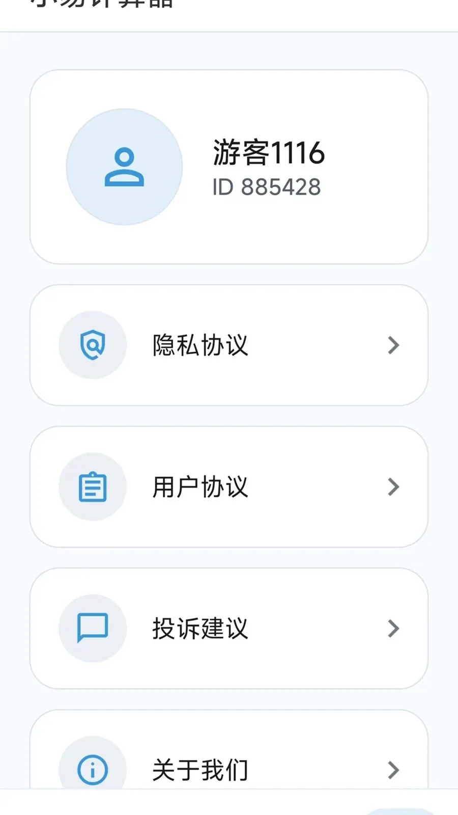 С�׼����������ֻ���v1.0.1 �ٷ������ͼ