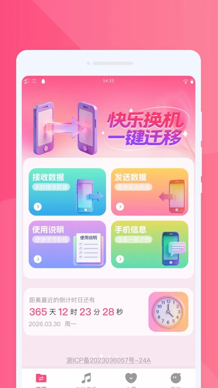 ���ֻ�������(����Ǩ�ƻ�������)v1.0.0 ��Ѱ��ͼ