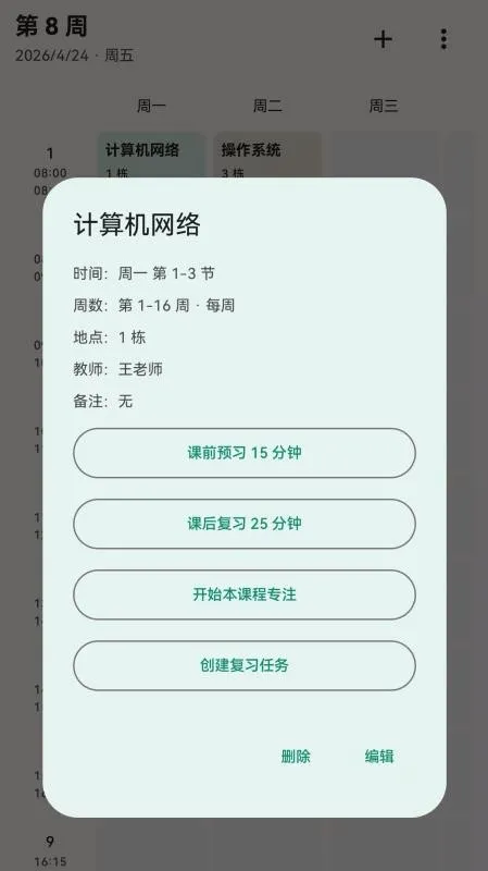 极致专注安卓版手机版 极致专注安卓版手机版