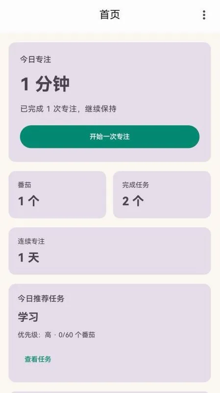 极致专注安卓版手机版 极致专注安卓版手机版