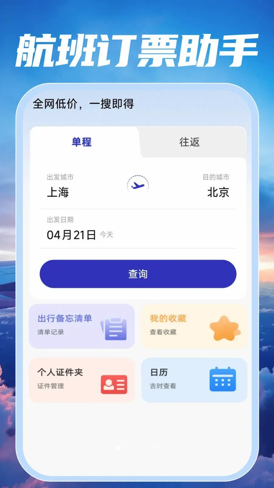 �ؼۺ��ඩƱ��鰲׿���ֻ���v1.0.0 �ֻ����ͼ