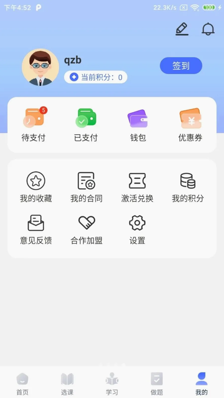��ְ��(ְҵ����ѧϰƽ̨)v2.5.2 �ֻ����ͼ