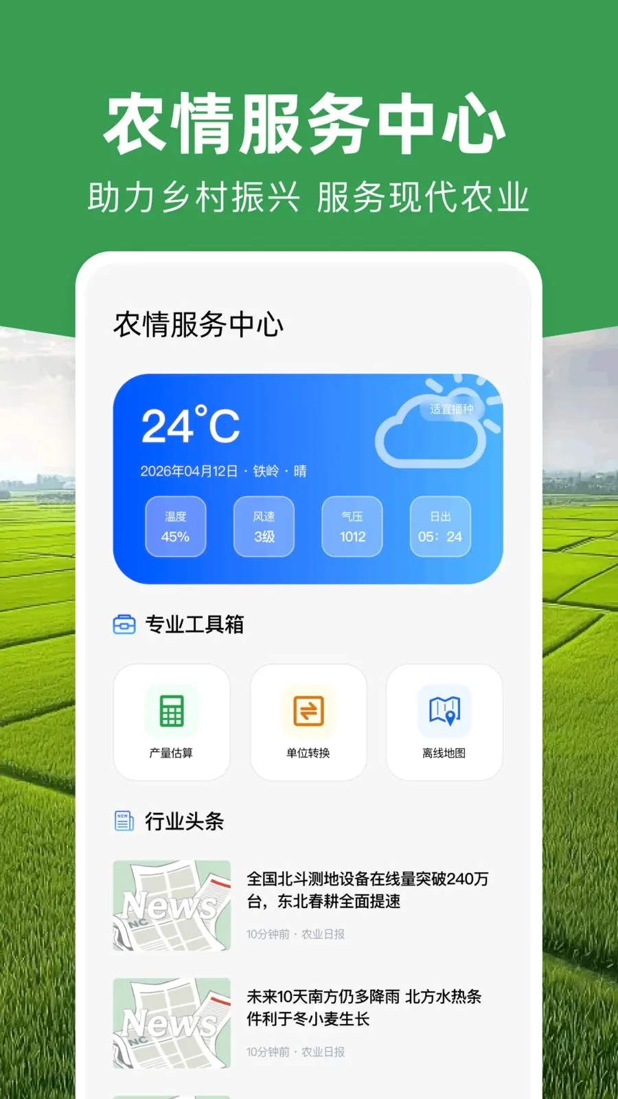 ���ܲ�Ķ�Ǵ�ʦ(ũ���������)v1.0.0 �ֻ����ͼ