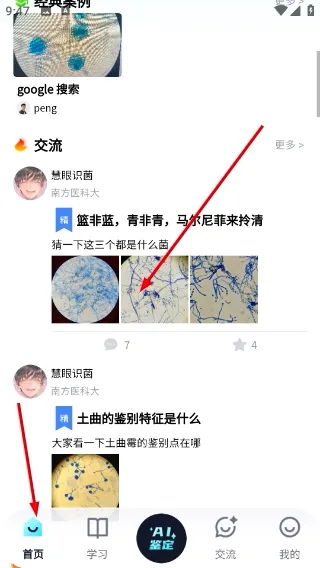 慧眼识菌(真菌识别工具) 慧眼识菌(真菌识别工具)