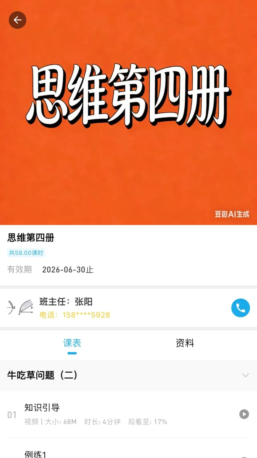 �ž�˼ά(��ͯ˼άѧϰAPP)v3.0.0.0 �ֻ����ͼ