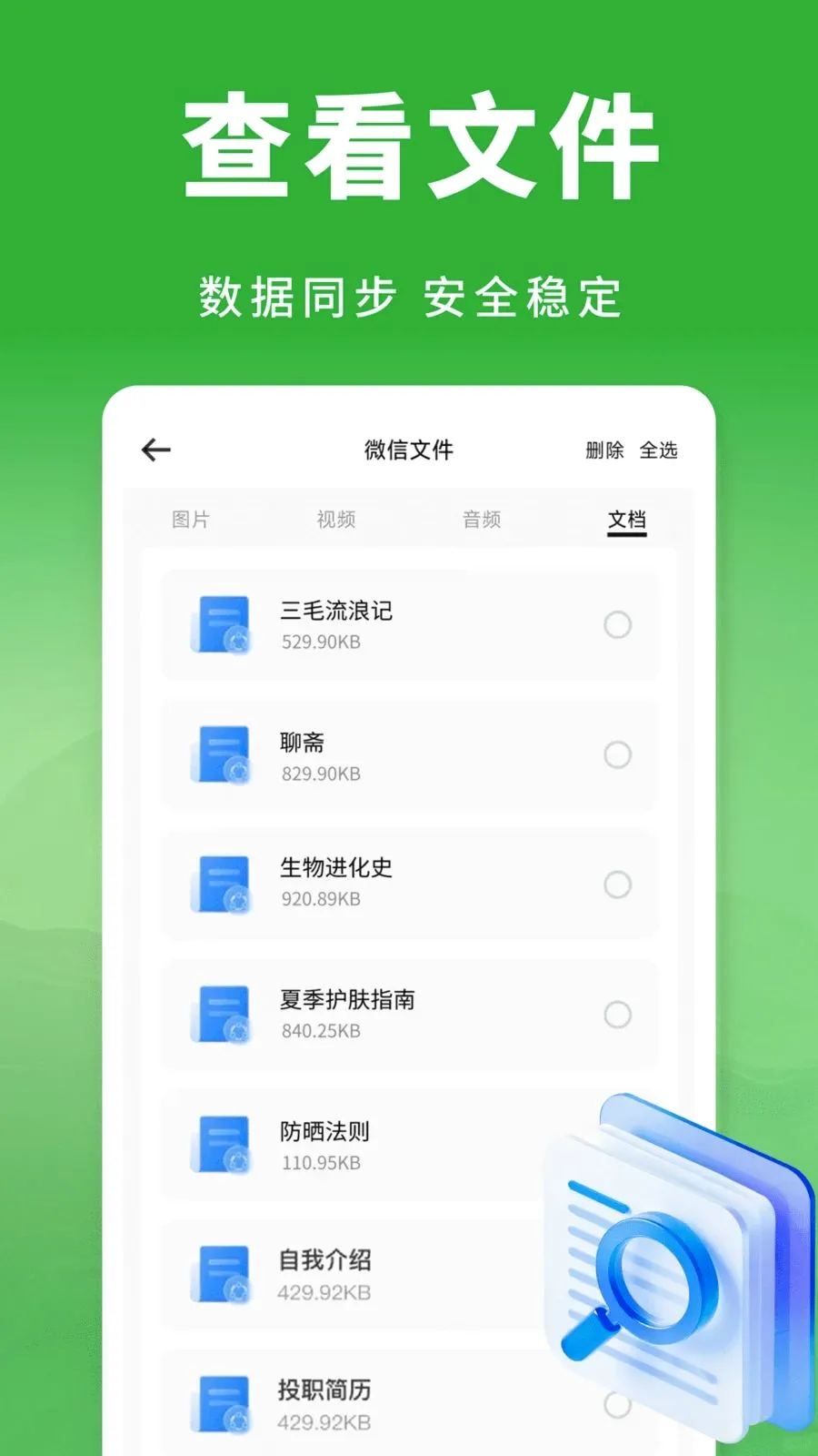 ��΢���������¼(�����¼����)v1.0.0 ��׿���ͼ