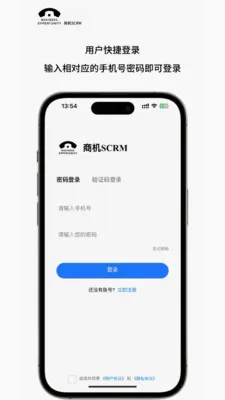 �̻�SCRM(������������)v2.2.3 �ֻ����ͼ