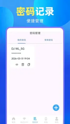 ����WiFi����Կ��2026���°汾v1.1.0 ��׿���ͼ
