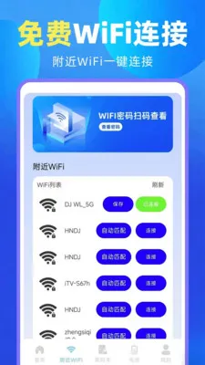 ����WiFi����Կ��2026���°汾v1.1.0 ��׿���ͼ