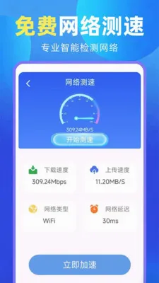 ����WiFi����Կ��2026���°汾v1.1.0 ��׿���ͼ