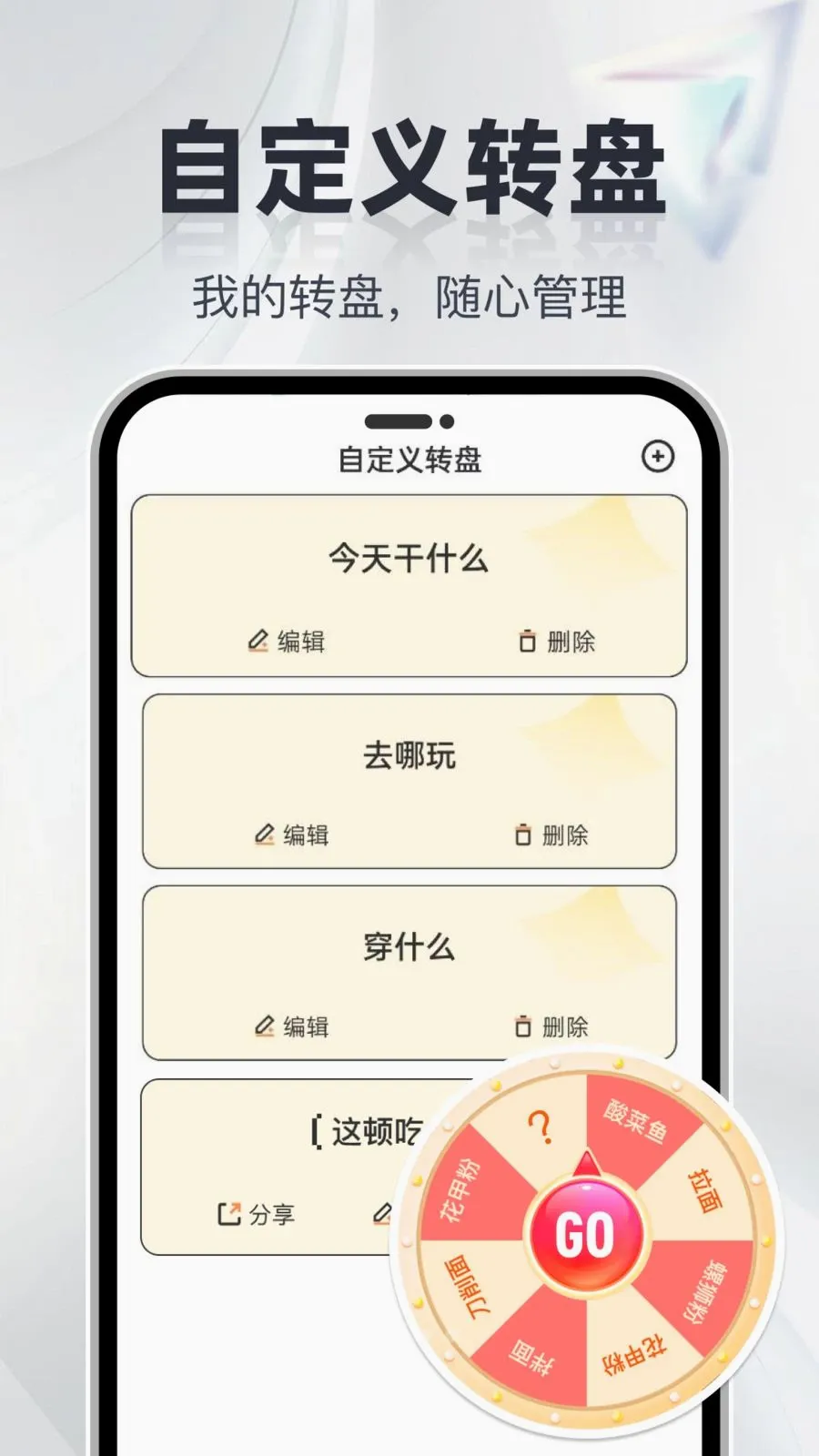 ��ת�̾���ѡ(���߹滮����)v1.0.0 �ֻ����ͼ