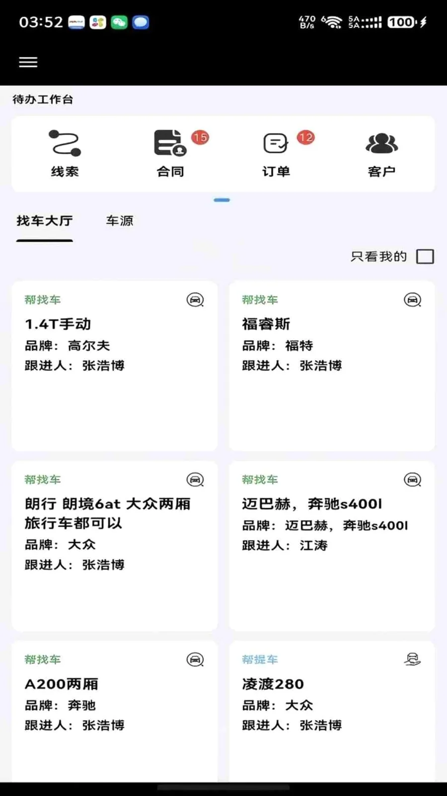 ���ǰ��ᳵ(�������۰칫ƽ̨)v1.0.8 �ֻ����ͼ