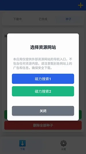 极光下载器(工具下载软件) 极光下载器(工具下载软件)