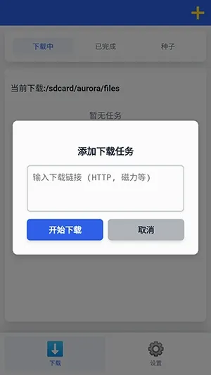 极光下载器(工具下载软件) 极光下载器(工具下载软件)