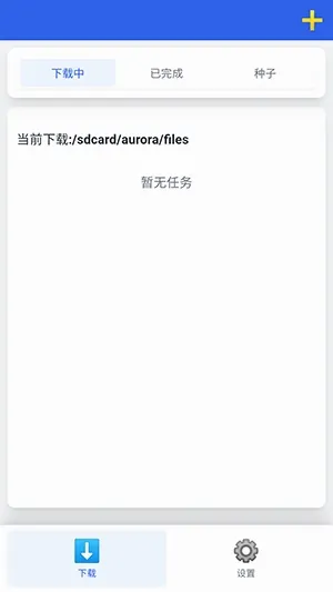 极光下载器(工具下载软件) 极光下载器(工具下载软件)