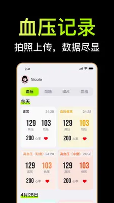 ����ѪѹѪ��Ѫ֬BMI��¼����(��ͥ��������Ӧ��)v1.2.1 �ֻ����ͼ