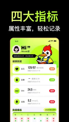 ����ѪѹѪ��Ѫ֬BMI��¼����(��ͥ��������Ӧ��)v1.2.1 �ֻ����ͼ