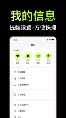 ����ѪѹѪ��Ѫ֬BMI��¼����(��ͥ��������Ӧ��)v1.2.1 �ֻ����ͼ