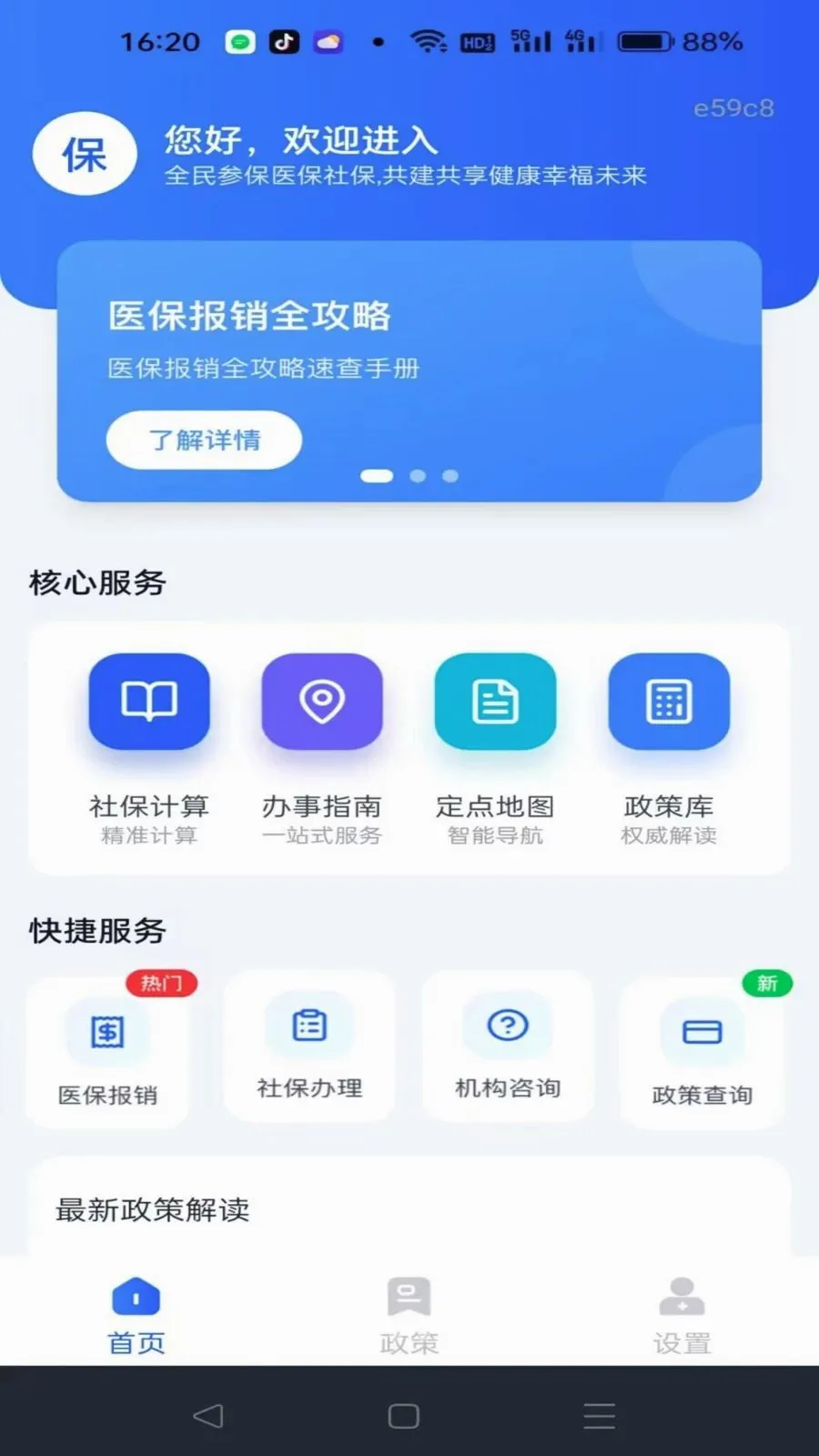 �籣����һ������(�籣ҽ�����񹤾�)v1.0.0 ��׿���ͼ