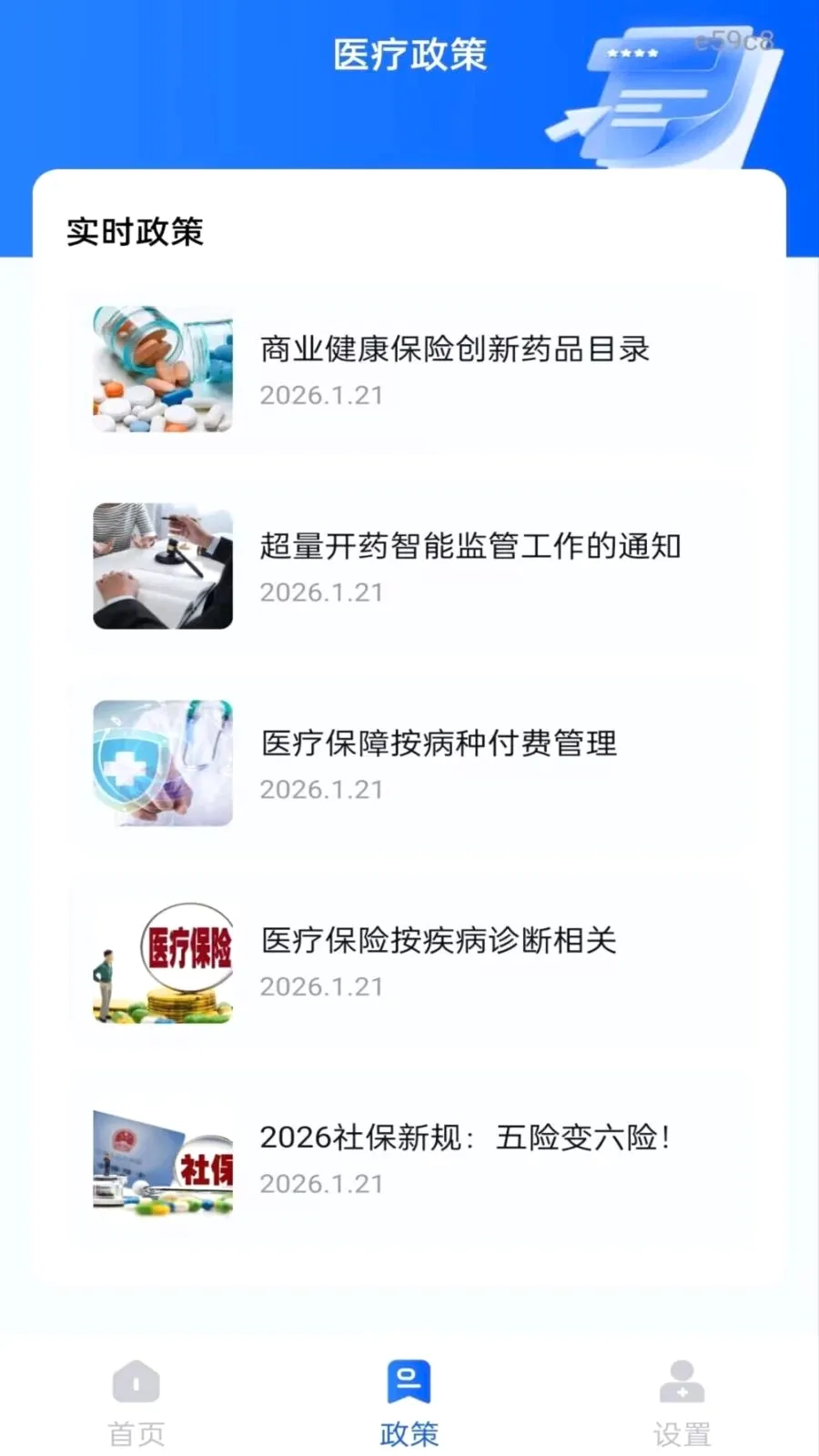 �籣����һ������(�籣ҽ�����񹤾�)v1.0.0 ��׿���ͼ
